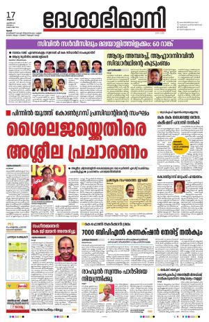 Thrissur 17th 2024 April