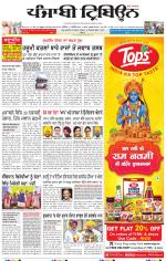 Punjabi Tribune (Delhi Edition)