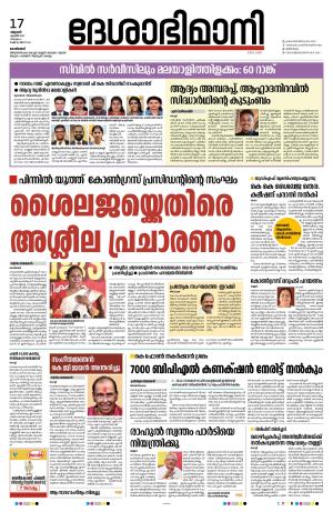 Kozhikode, 17 April 2024