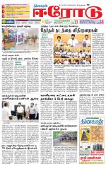 Erode-Coimbatore Supplement