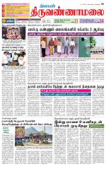 Tiruvannamalai-Vellore Supplement