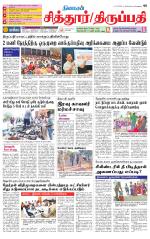 Chitoor-Vellore Supplement