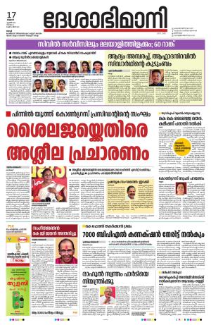 Ernakulam, 17 April 2024