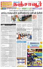 Thanjavur-Trichy Supplement