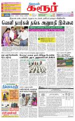 Karur-Trichy Supplement