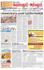 Perambalur-Trichy Supplement