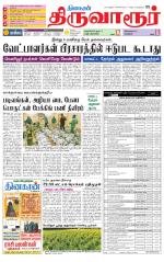 Thiruvarur-Trichy Supplement