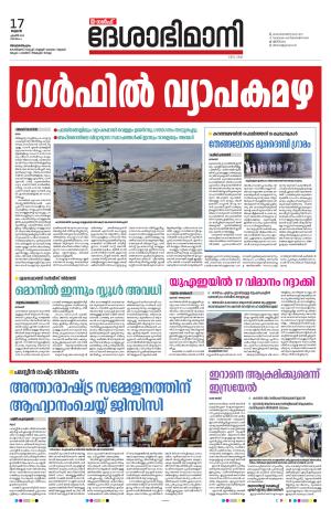 Gulf, 17th April 2024