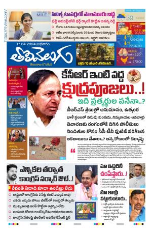 Tolivelugu Epaper 17 april 2024