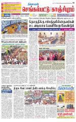 Kanchipuram-Chennai Supplement