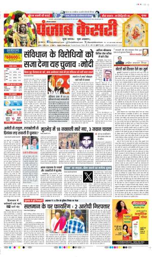 Date 17-04-2024 Punjab Kesari Panipat