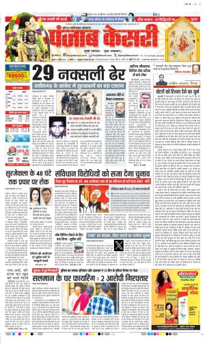 Date 17-04-2024 Punjab Kesari Noida