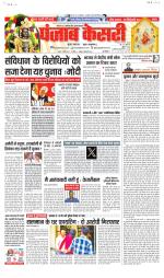 North East Main - Punjab Kesari