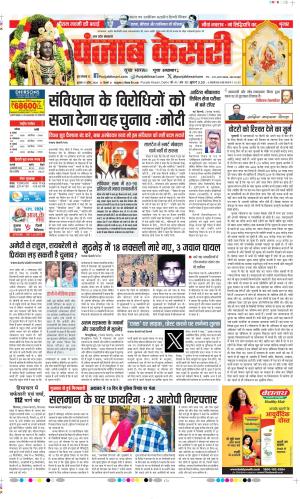 Date 17-04-2024 Punjab Kesari Meerut