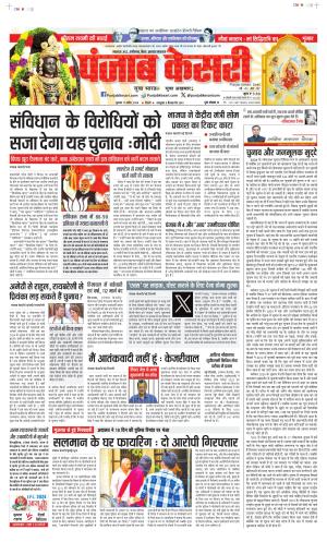 Date 17-04-2024 Punjab Kesari Madhya Pradesh Main