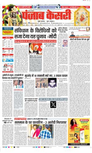 Date 17-04-2024 Punjab Kesari Lucknow