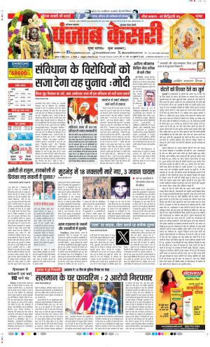 Date 17-04-2024 Punjab Kesari Gurugram