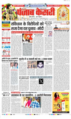 Date 17-04-2024 Punjab Kesari Faridabad