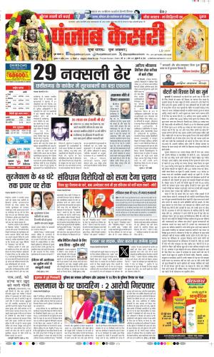 Date 17-04-2024 Punjab Kesari DELHI MAIN