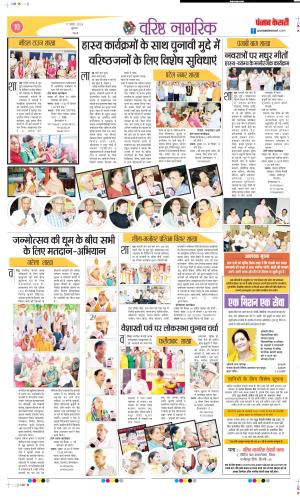 Date 17-04-2024 Punjab Kesari Varishth Nagrik Kesari