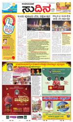 Sudina(Belthangadi - Bantwal)