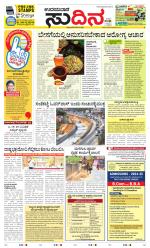 Sudina(Udupi)