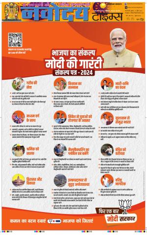 THE NAVODAYA TIMES MAIN UP