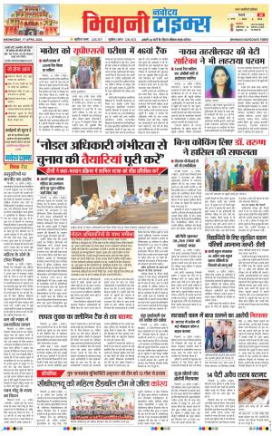 BHIWANI TIMES 