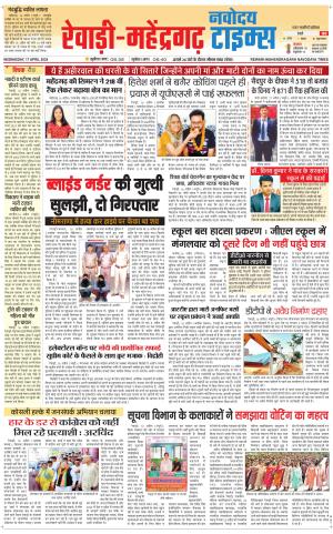 REWARI-MAHENDERGARH TIMES