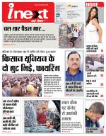 Lucknow Hindi ePaper, Lucknow Hindi Newspaper - InextLive