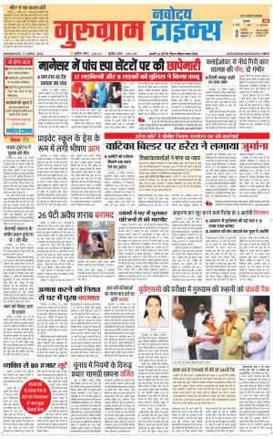 The Navodaya Times Gurgaon