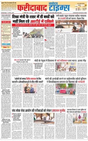 The Navodaya Times Faridabad