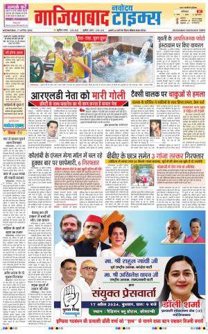 The Navodaya Times Ghaziabad 
