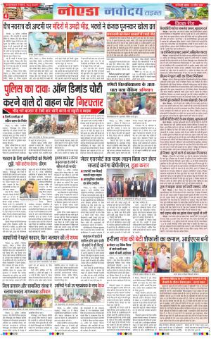 The Navodaya Times Noida