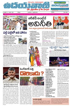 UDAYAVANI TELUGU DAILY 