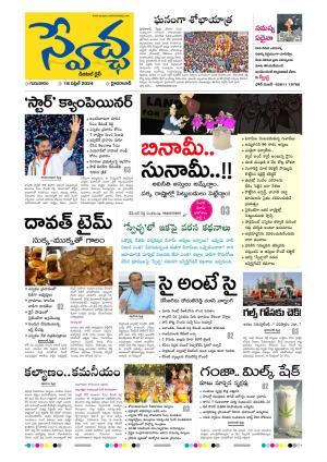 Swetcha Daily Epaper 18-04-2024