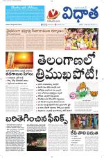 Vidhaatha ePaper 