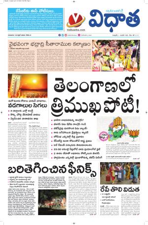 Vidhatha Epaper 