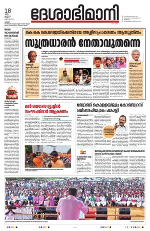 Palakkad 18th April 2024