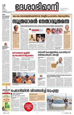 Thiruvananthapuram, 18 April 2024