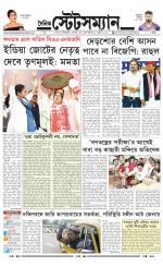 Dainik-Statesman