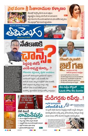 Tolivelugu Epaper 18 April 2024