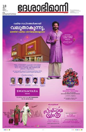 Kollam, 18th April 2024