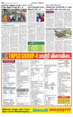 Nagarcoil Supplement