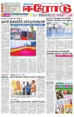 Erode-Coimbatore Supplement