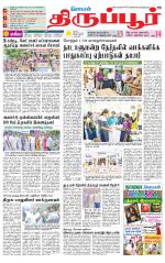 Tirupur-Coimbatore Supplement
