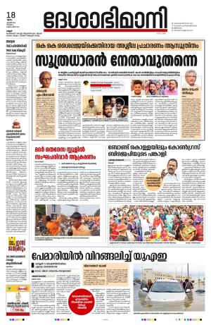 Kannur, 18th April, 2024