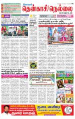 Nellai District-Tirunelveli Supplement