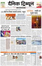 Dainik Tribune (Chandigarh)