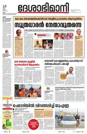 kottayam, 18th APRIL 2024